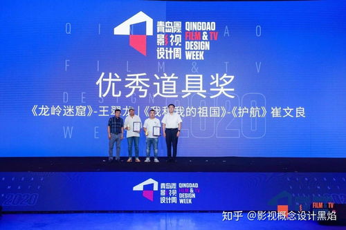 光影造夢，匠心獨運——薛樹柏老師榮獲2020青島國際影視設計周優秀概念設計獎